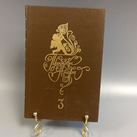 Книга «Проделки амура» Том 3, 363 страниц, 1992г.. Картинка 1